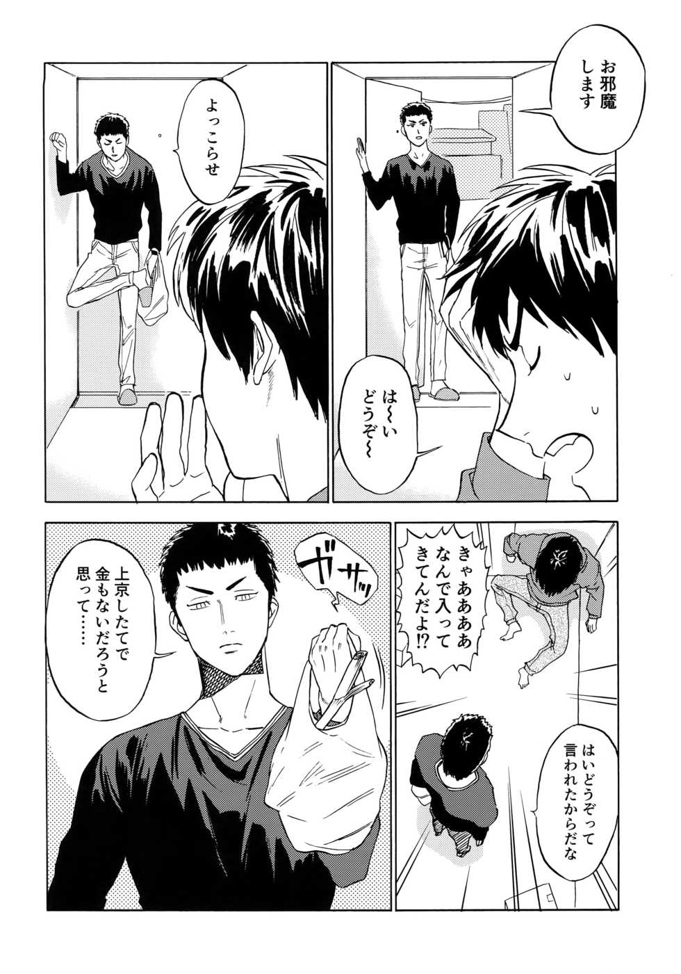 (SUPERKansai21) [0-PARTS (Nishida)] Sayonara dake ga Jinsei ka (Daiya no Ace) - Page 7