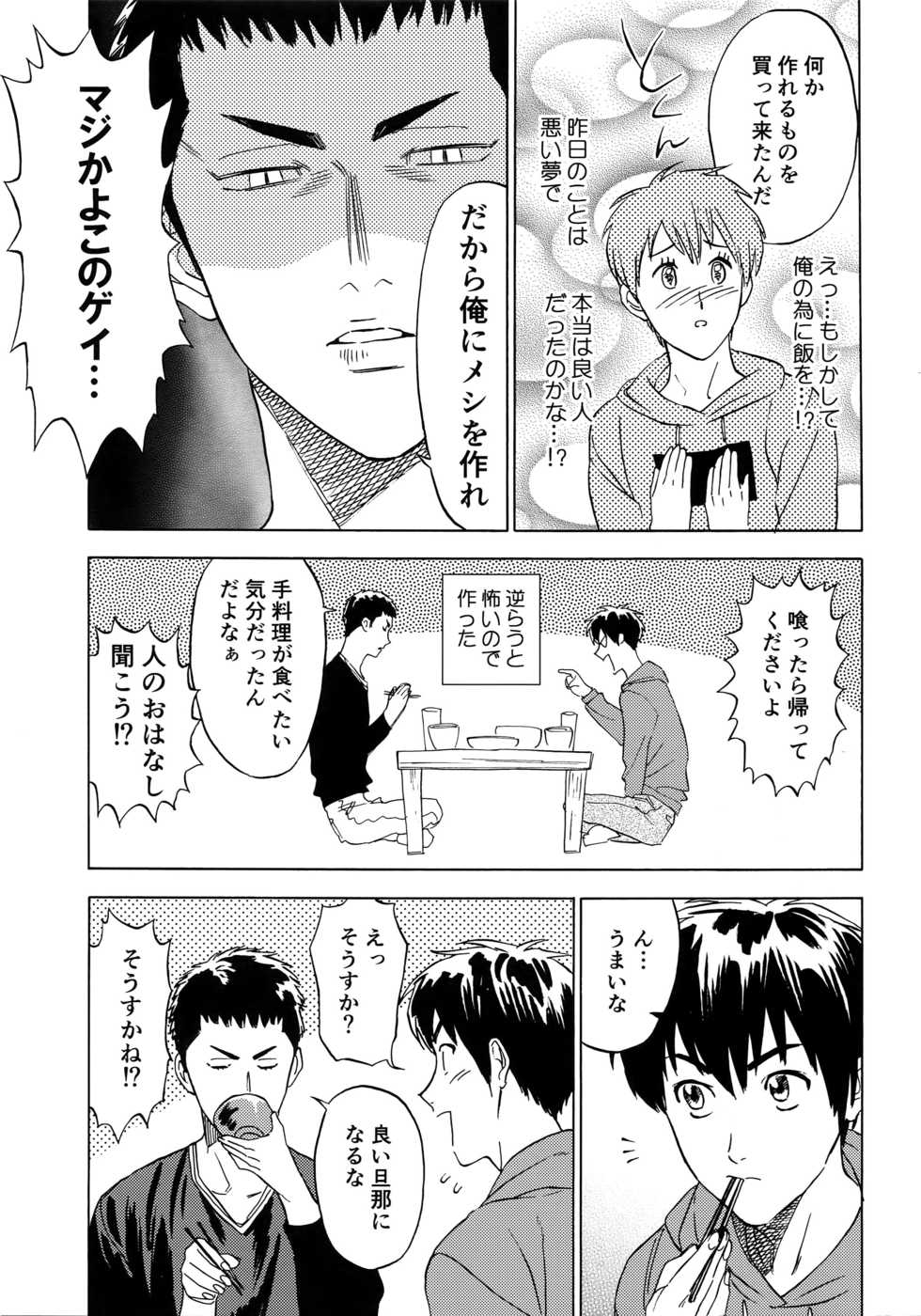 (SUPERKansai21) [0-PARTS (Nishida)] Sayonara dake ga Jinsei ka (Daiya no Ace) - Page 8