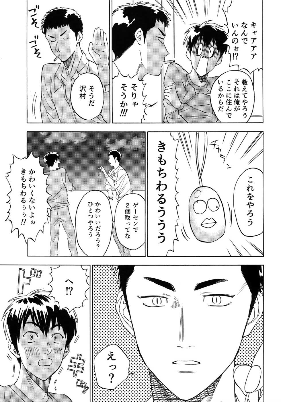 (SUPERKansai21) [0-PARTS (Nishida)] Sayonara dake ga Jinsei ka (Daiya no Ace) - Page 24