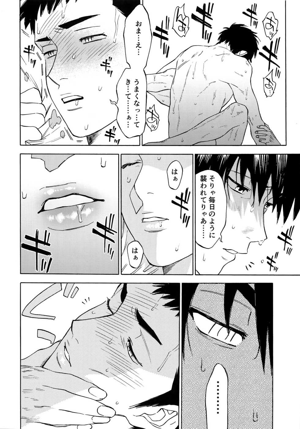 (SUPERKansai21) [0-PARTS (Nishida)] Sayonara dake ga Jinsei ka (Daiya no Ace) - Page 39