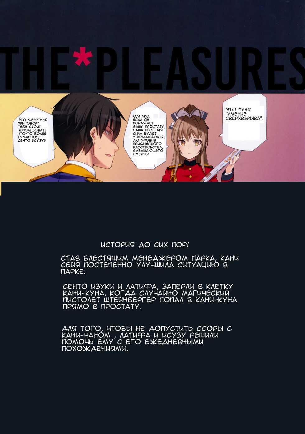 (C87) [Shoujo Kishidan (Oyari Ashito)] THE PLEASURES OF PRINCESSES (Amagi Brilliant Park) [Russian] - Page 3