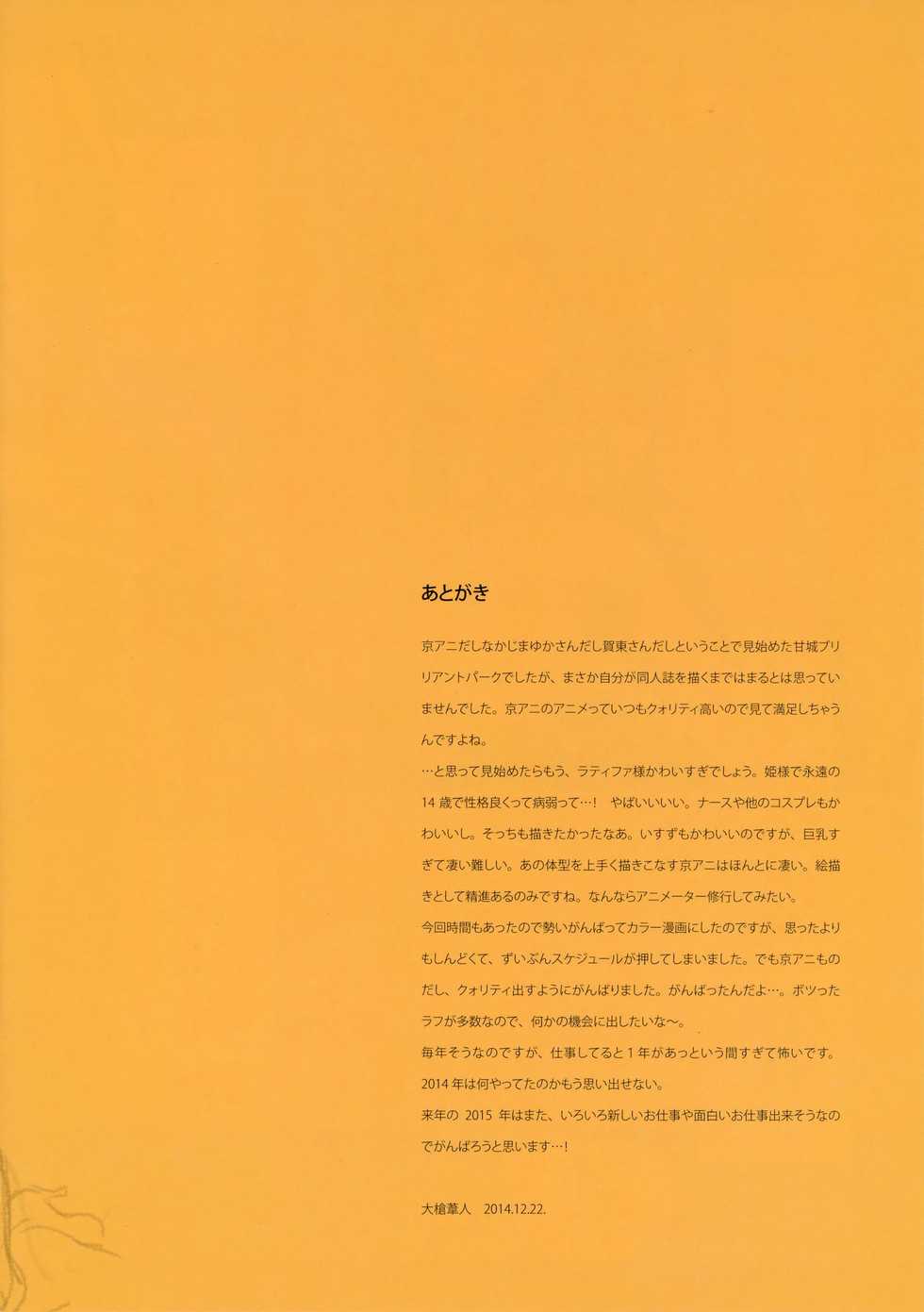 (C87) [Shoujo Kishidan (Oyari Ashito)] THE PLEASURES OF PRINCESSES (Amagi Brilliant Park) [Russian] - Page 31