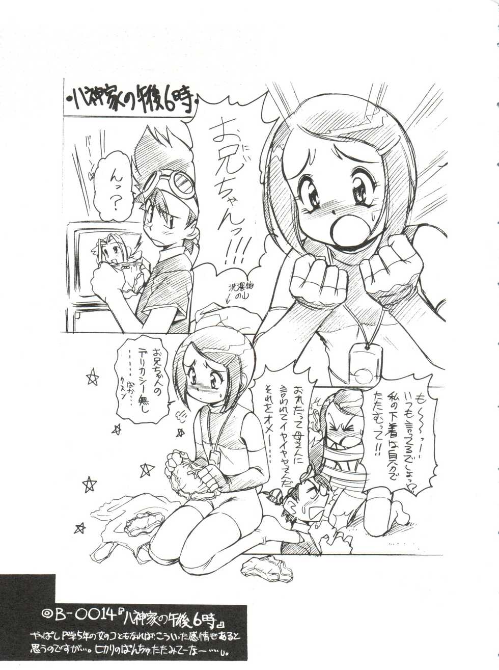 (CR27) [Usagi Youjinbou (Mercy Rabbit)] Bandaikko (Digimon Adventure, Ojamajo Doremi) - Page 17