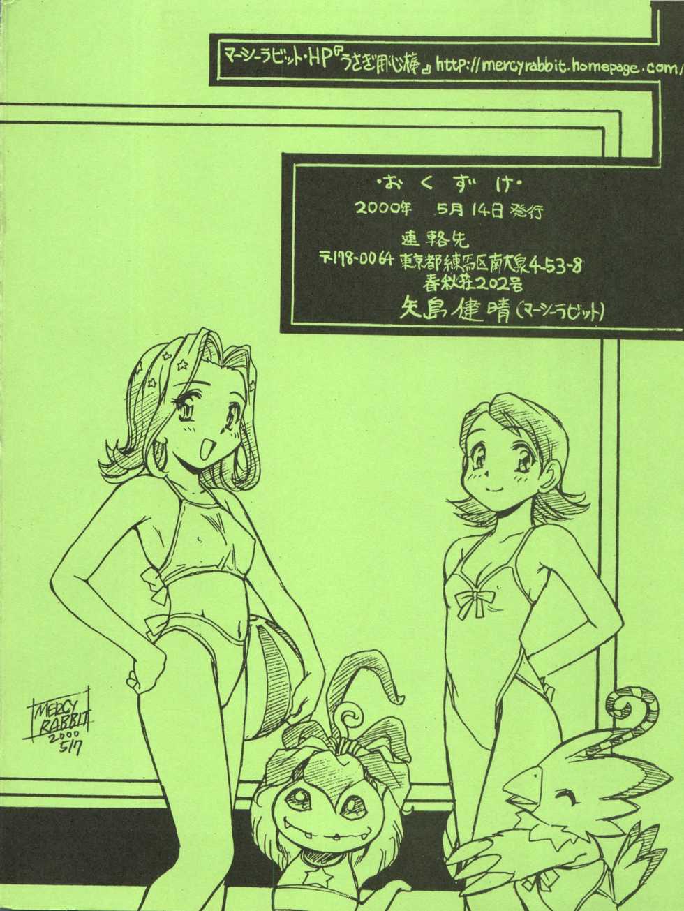 (CR27) [Usagi Youjinbou (Mercy Rabbit)] Bandaikko (Digimon Adventure, Ojamajo Doremi) - Page 22