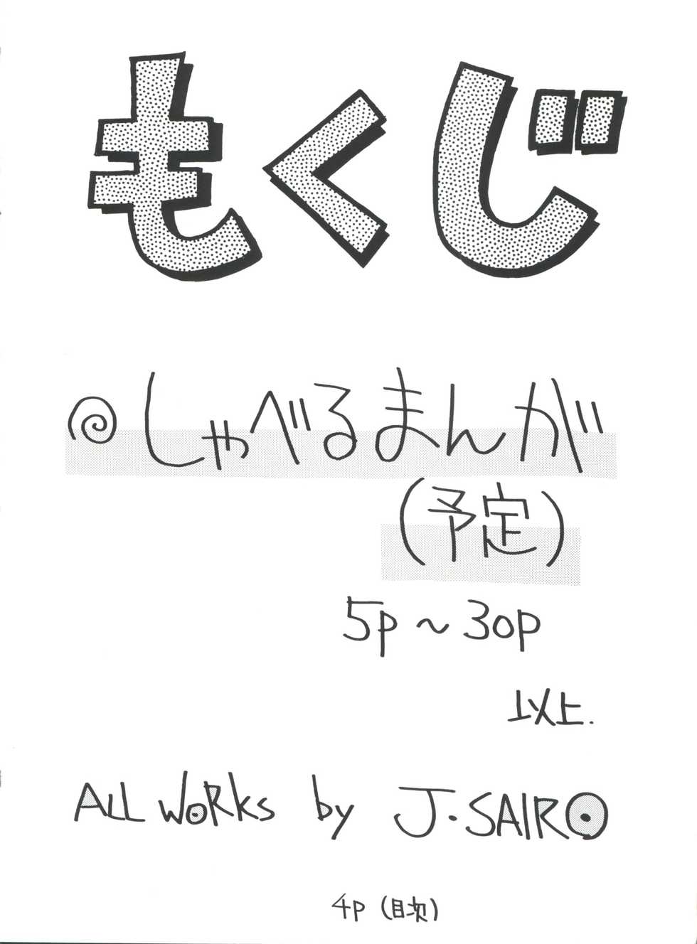 [Sairo Publishing (J. Sairo)] Shinseiki Evangelion Te Yuuka Omedetou Muumin (Neon Genesis Evangelion) - Page 4