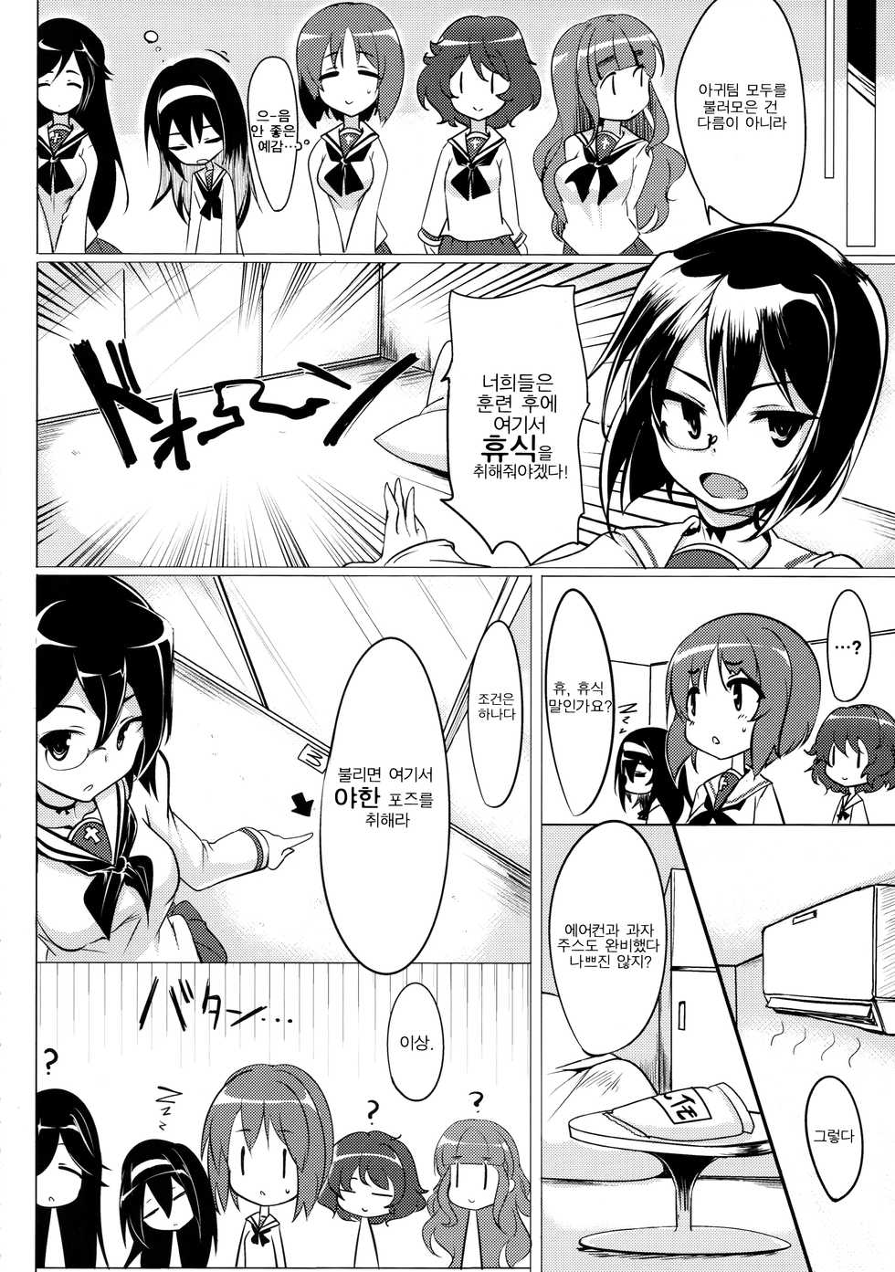 (COMIC1☆10) [Hisagoya (Momio)] Boko Boko Sakusen desu! - BOKO BOKO OPERATION (Girls und Panzer) [Korean] - Page 5