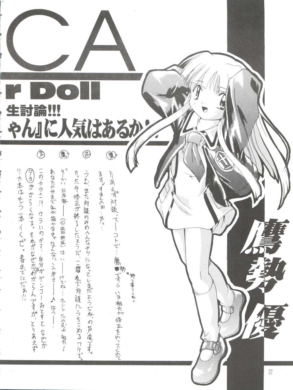 [Studio Rakkyou (Takase Yuu, Ashisyun)] Kanzen Nenshou 3 (Super Doll Licca-chan) - Page 22
