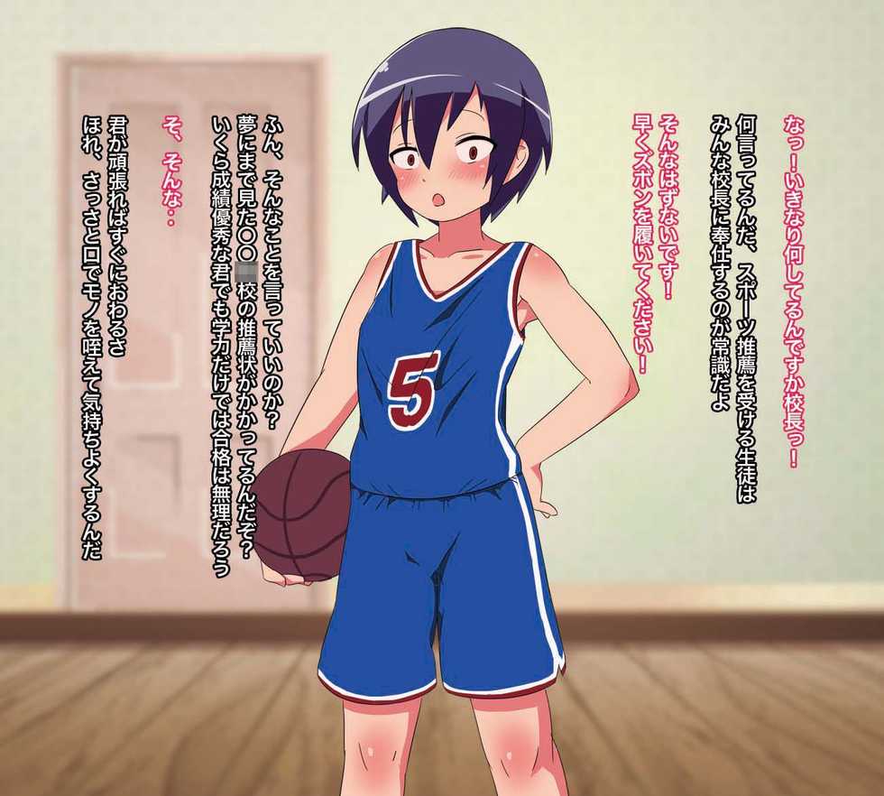 [Funwari Rice] Midare Basketball Shoujo ~Sports Suisen no Tame ni Shojo o Sasageta JC~ - Page 4