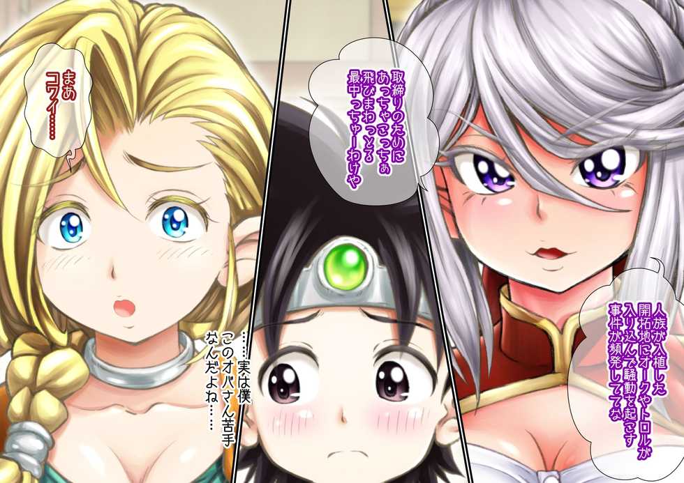 [Love & Sekkan] Elf-zoku no Youbo ga Hito-zoku no Youshi Chinko ni Mesu Ochi saserareru Hanashi - Page 15