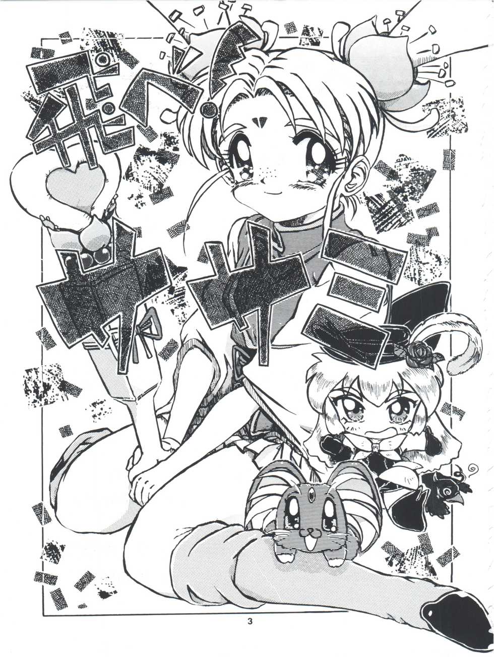 (C50) [Yumeizukosya (Various)] Tobe! Sasami (Mahou Shoujo Pretty Sammy) - Page 3
