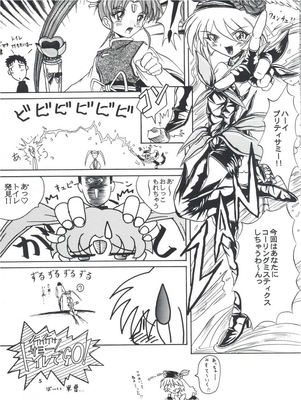 (C50) [Yumeizukosya (Various)] Tobe! Sasami (Mahou Shoujo Pretty Sammy) - Page 5