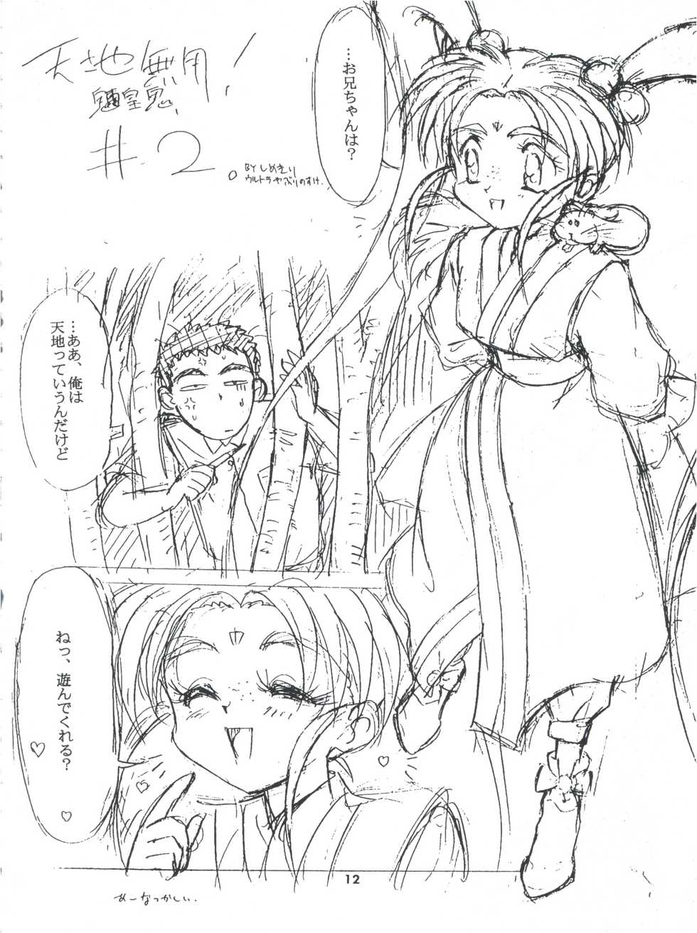 (C50) [Yumeizukosya (Various)] Tobe! Sasami (Mahou Shoujo Pretty Sammy) - Page 12
