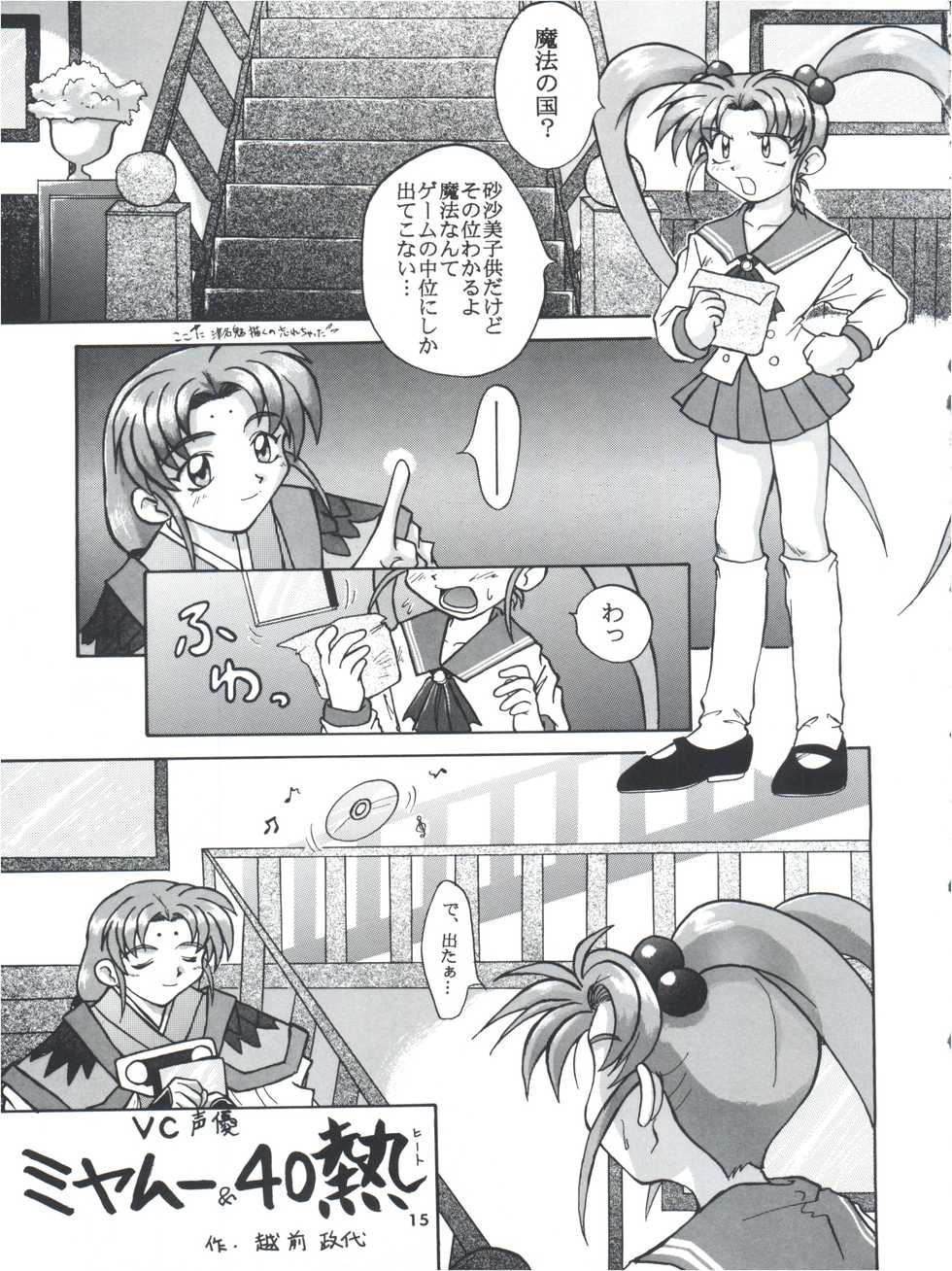 (C50) [Yumeizukosya (Various)] Tobe! Sasami (Mahou Shoujo Pretty Sammy) - Page 15