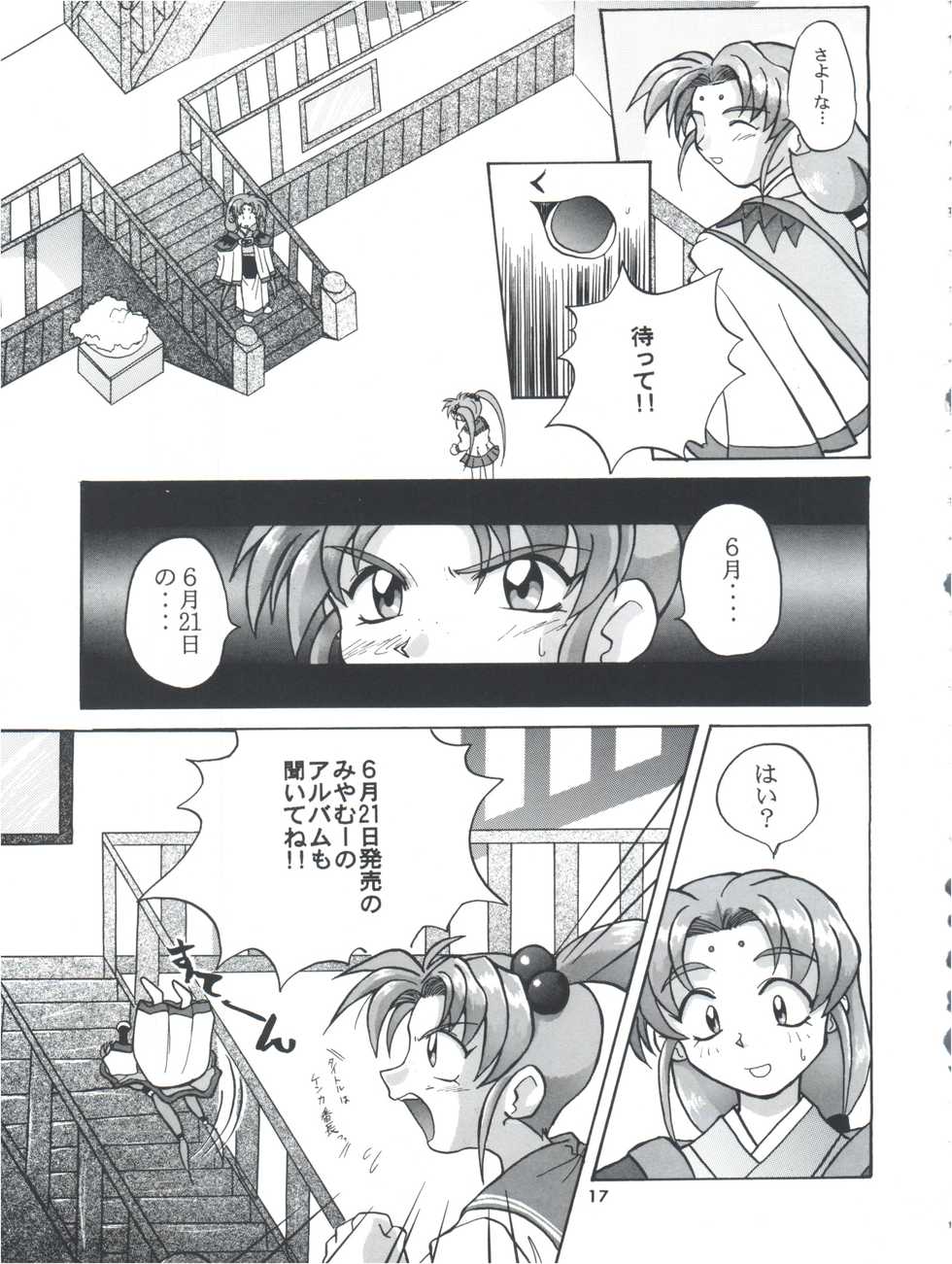 (C50) [Yumeizukosya (Various)] Tobe! Sasami (Mahou Shoujo Pretty Sammy) - Page 17