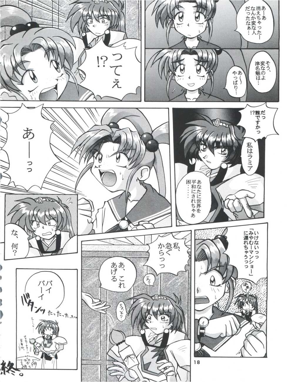 (C50) [Yumeizukosya (Various)] Tobe! Sasami (Mahou Shoujo Pretty Sammy) - Page 18