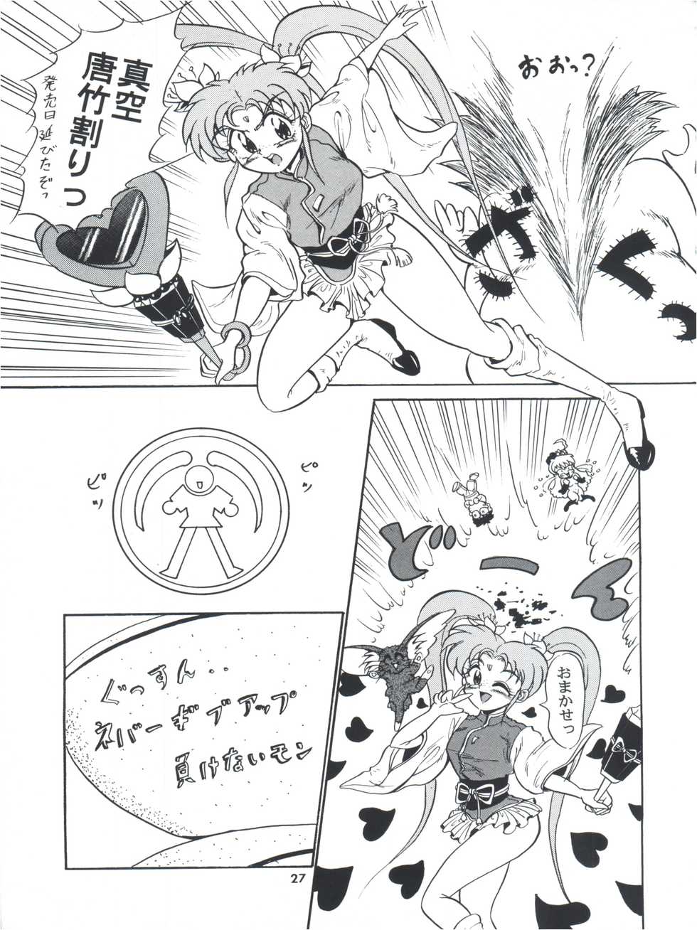 (C50) [Yumeizukosya (Various)] Tobe! Sasami (Mahou Shoujo Pretty Sammy) - Page 27