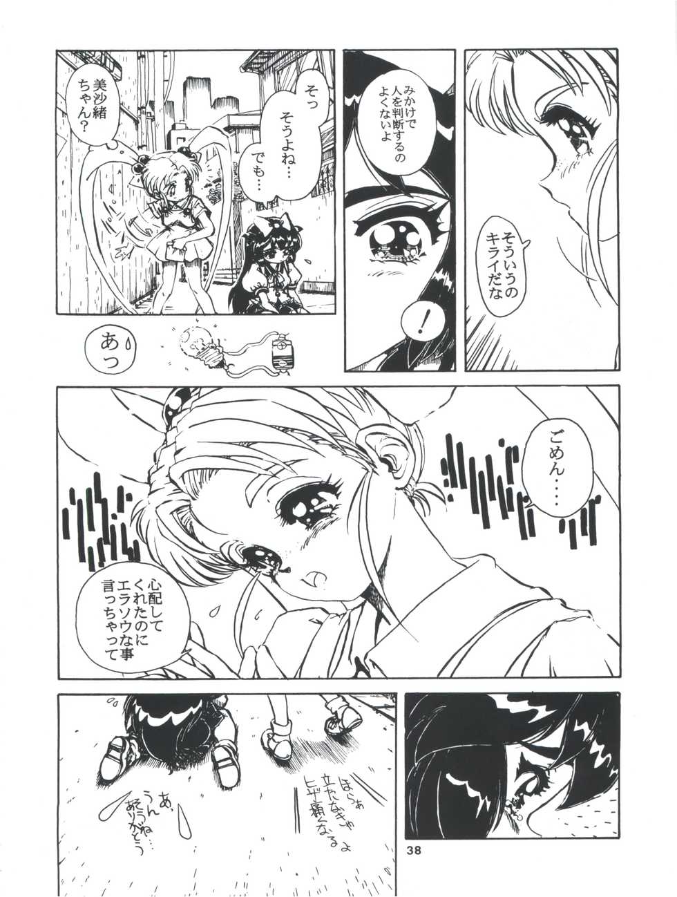 (C50) [Yumeizukosya (Various)] Tobe! Sasami (Mahou Shoujo Pretty Sammy) - Page 38