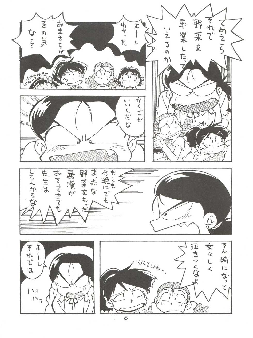 (C45) [Oideyasu Honpo (Various)] Zettai Muteki Raijin-Oh AND NOW (Zettai Muteki Raijin-Oh) - Page 6
