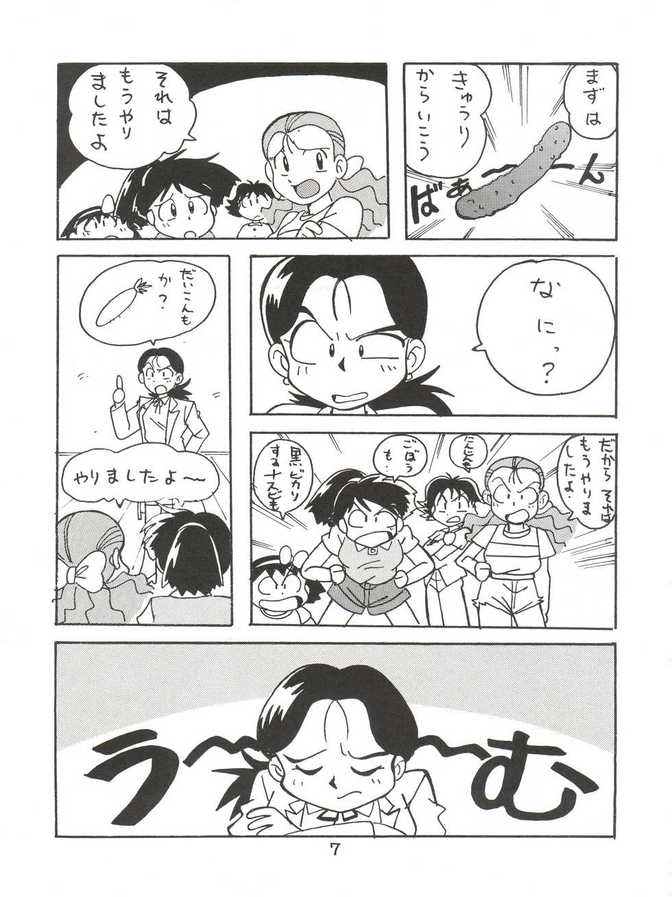 (C45) [Oideyasu Honpo (Various)] Zettai Muteki Raijin-Oh AND NOW (Zettai Muteki Raijin-Oh) - Page 7