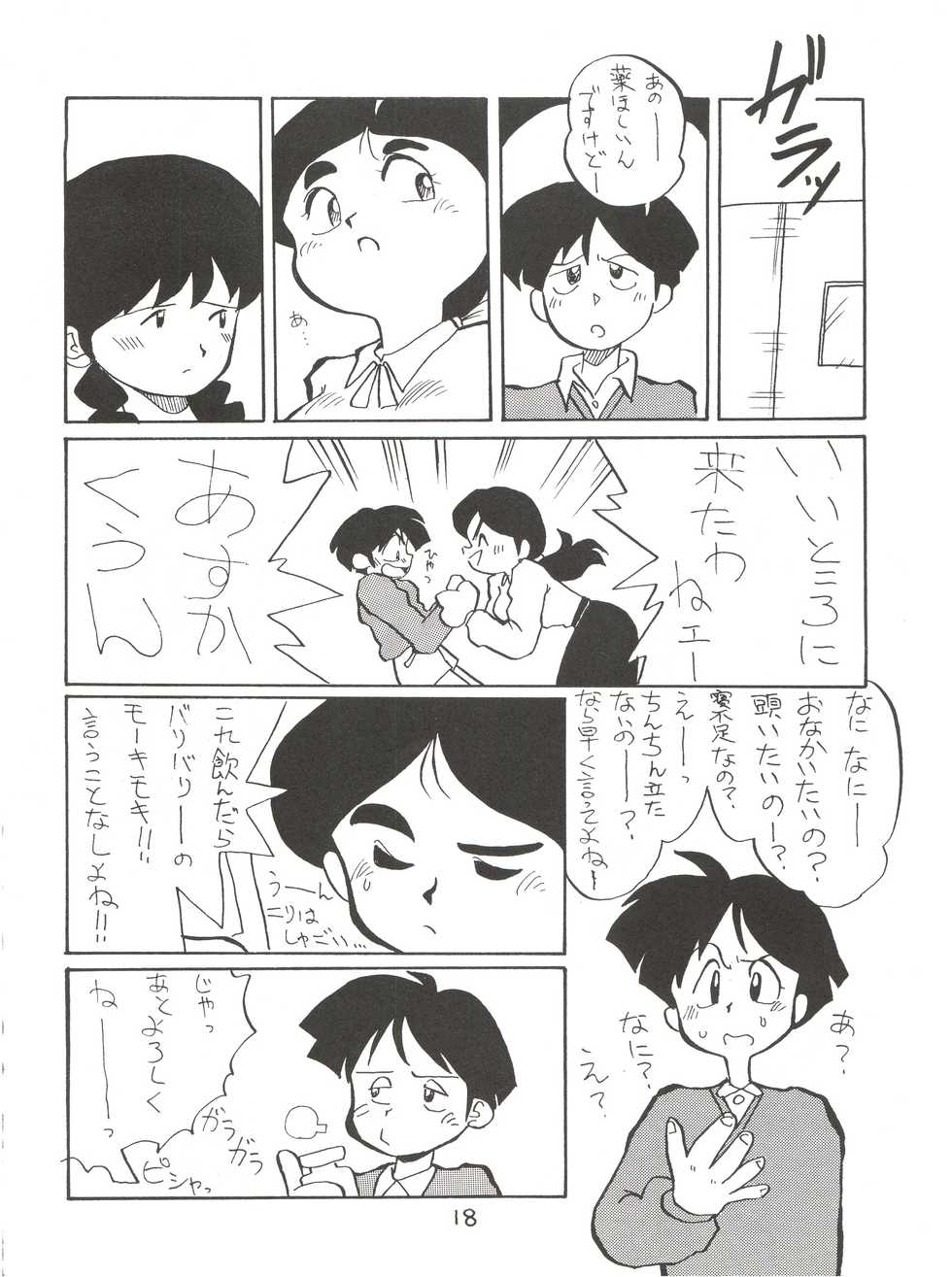 (C45) [Oideyasu Honpo (Various)] Zettai Muteki Raijin-Oh AND NOW (Zettai Muteki Raijin-Oh) - Page 18