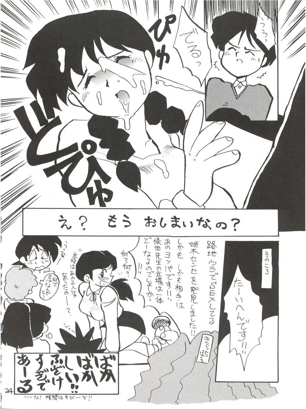 (C45) [Oideyasu Honpo (Various)] Zettai Muteki Raijin-Oh AND NOW (Zettai Muteki Raijin-Oh) - Page 24