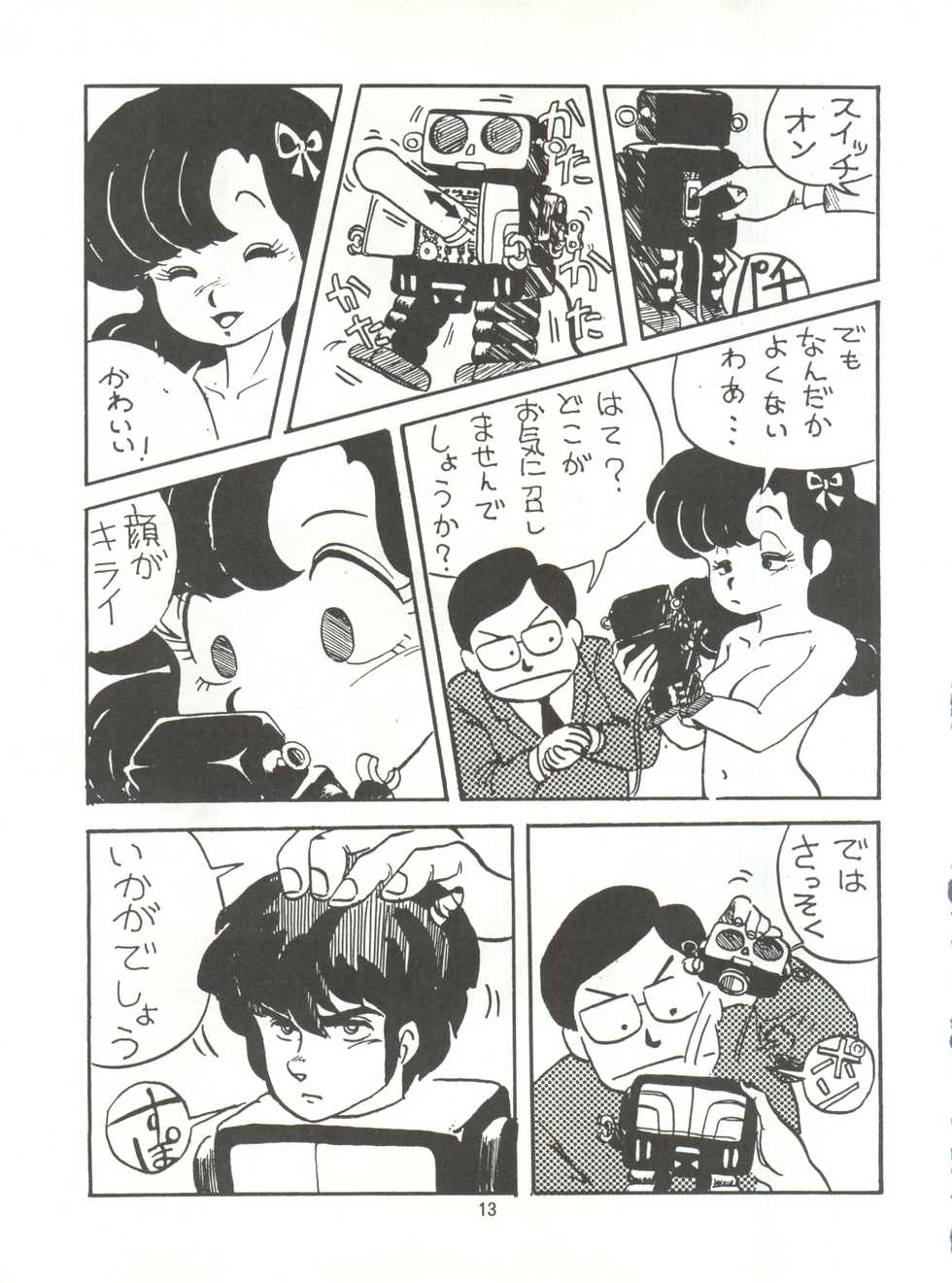 [Tororoimo (Various)] Tororoimo Densetsu - Ten no Maki (Various) - Page 13