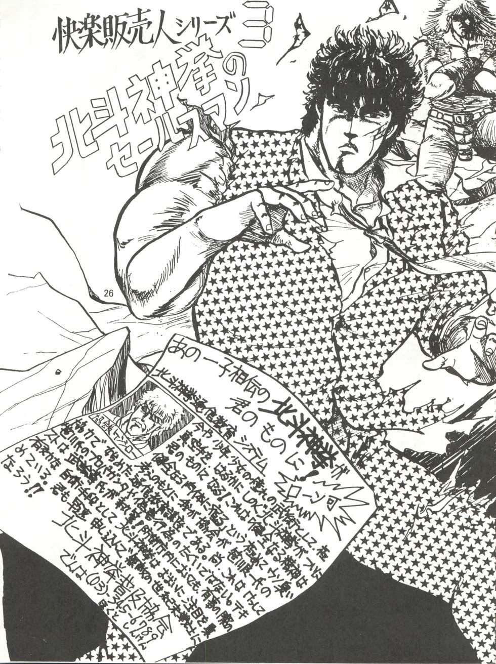 [Tororoimo (Various)] Tororoimo Densetsu - Ten no Maki (Various) - Page 26