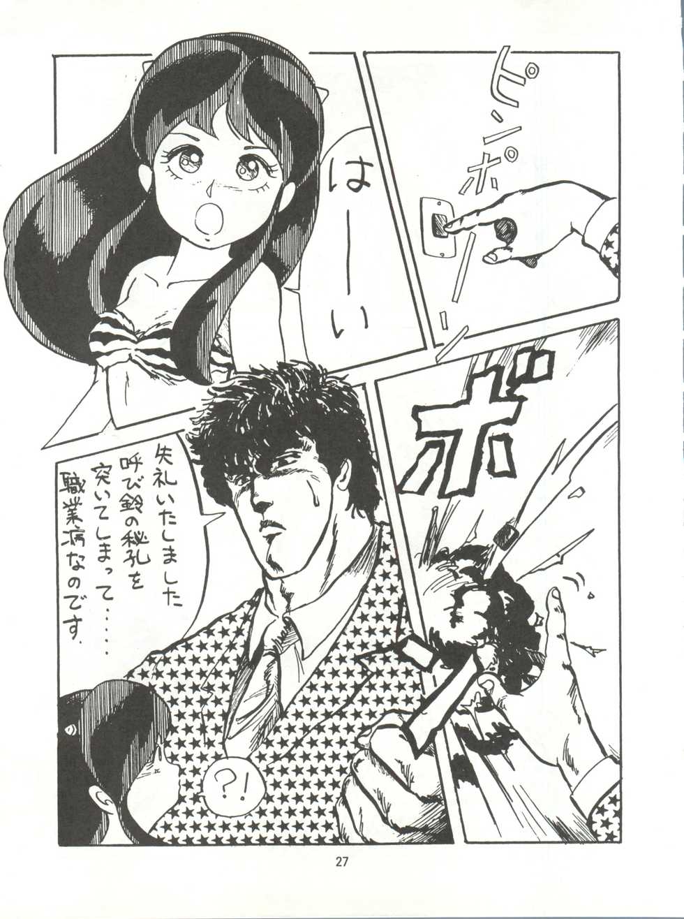 [Tororoimo (Various)] Tororoimo Densetsu - Ten no Maki (Various) - Page 27