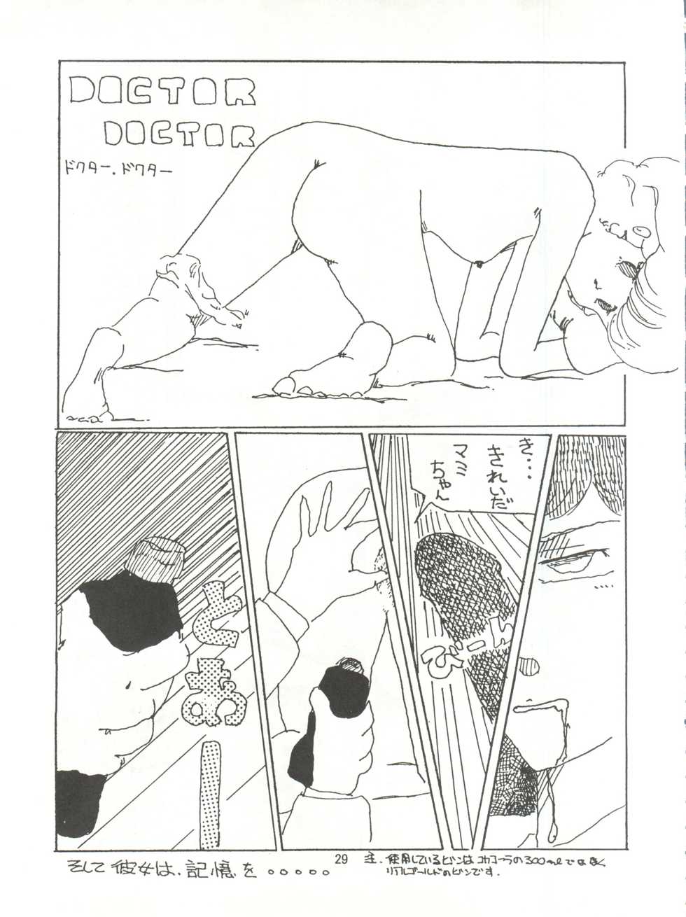 [Tororoimo (Various)] Tororoimo Densetsu - Ten no Maki (Various) - Page 29