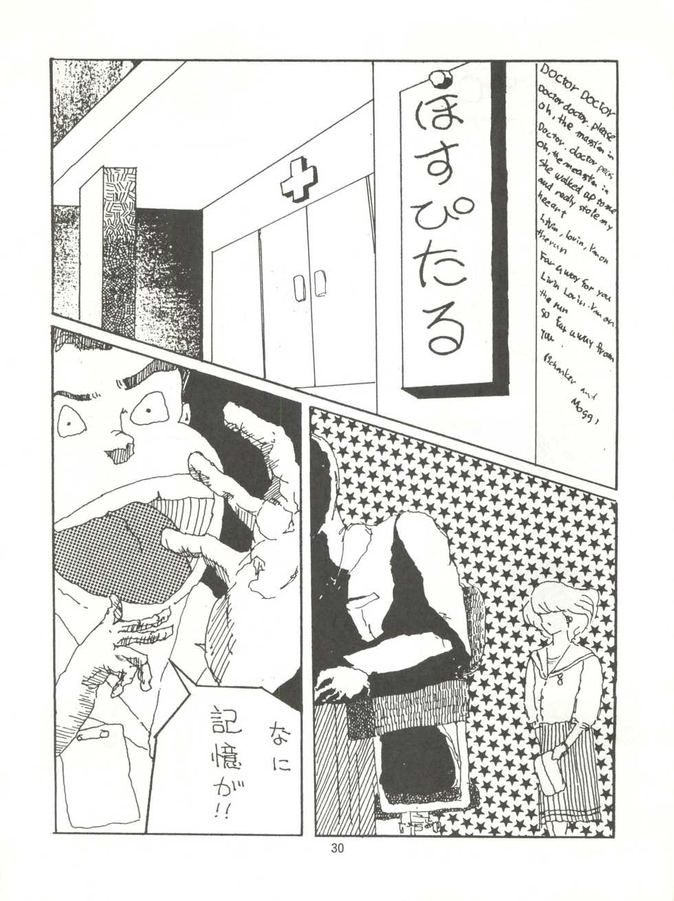 [Tororoimo (Various)] Tororoimo Densetsu - Ten no Maki (Various) - Page 30