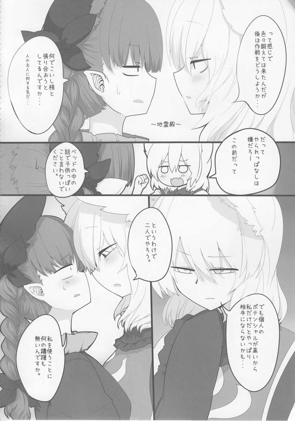 (C91) [RTD (Mizuga)] Rental Shikigami Pet San (Touhou Project) - Page 9