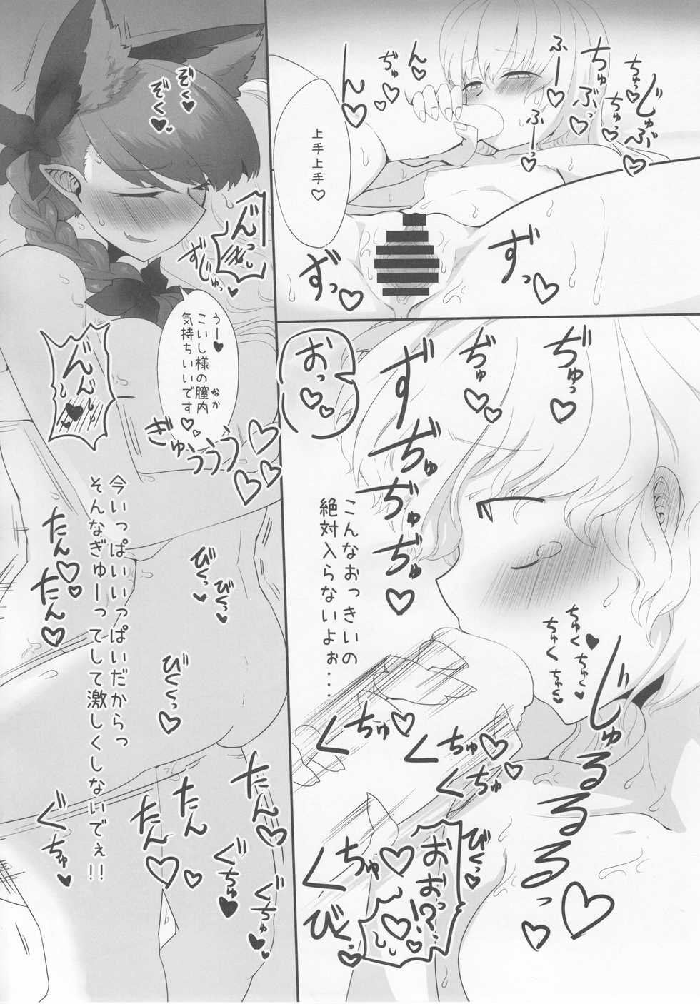 (C91) [RTD (Mizuga)] Rental Shikigami Pet San (Touhou Project) - Page 23