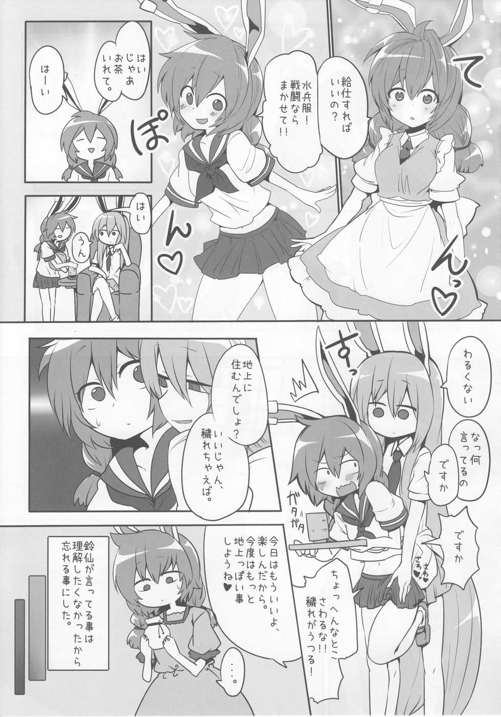 (C92) [RTD (Mizuga)] Rabbit Shooting (Touhou Project) - Page 4