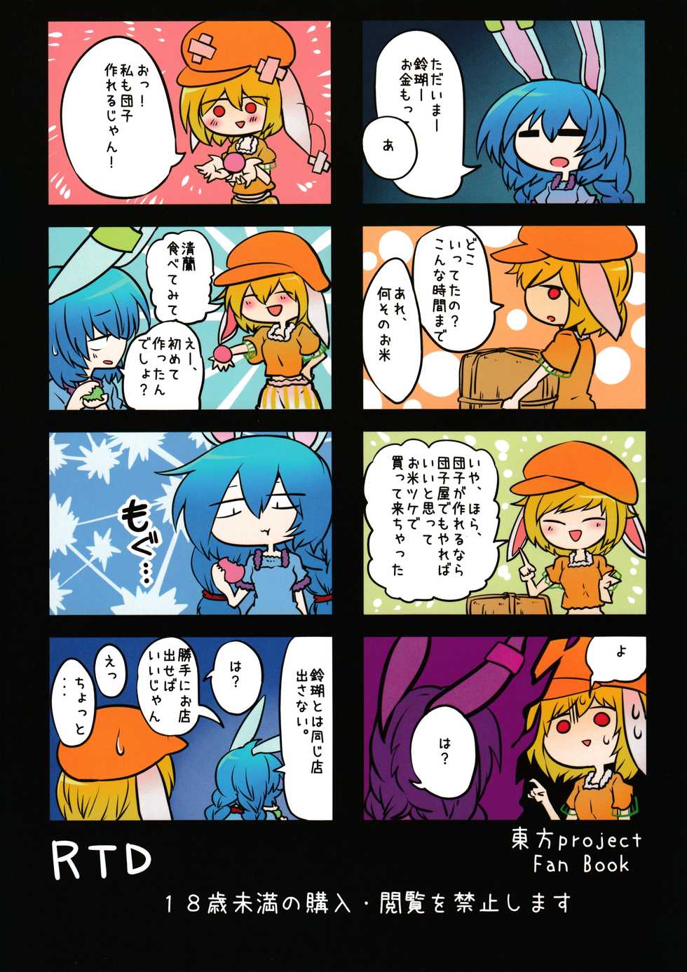 (C92) [RTD (Mizuga)] Rabbit Shooting (Touhou Project) - Page 34