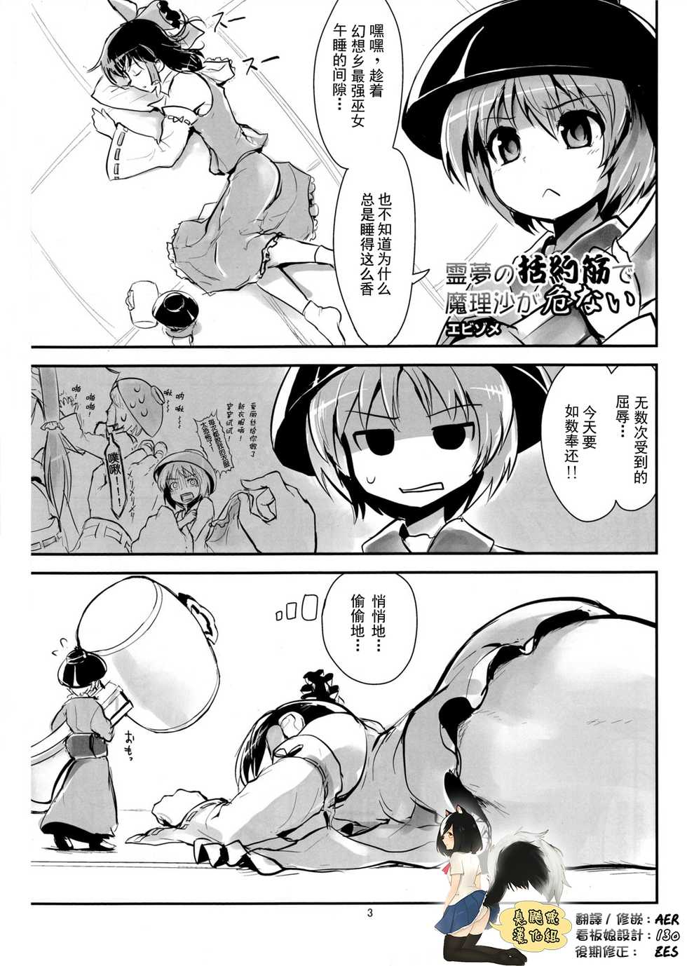 (C86) [106m (Ebizome)] Reimu no Katsuyakukin de Marisa ga Abunai (Omaera ga Ookiku Naare! Touhou Kyojinka Goudoushi) (Touhou Project) [Chinese] [臭鼬娘漢化組] - Page 1