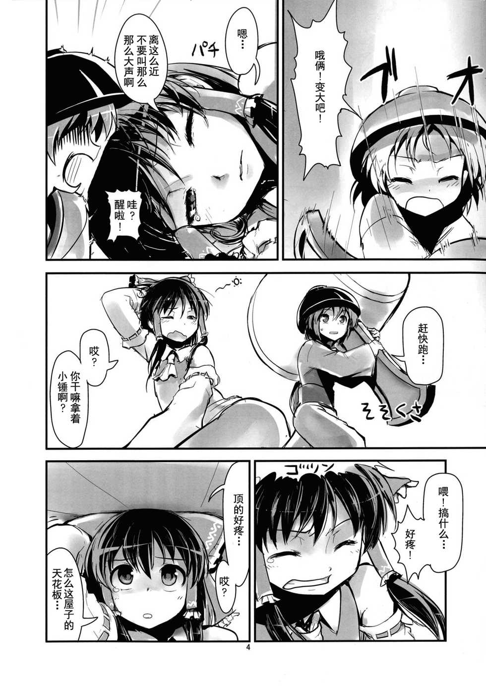 (C86) [106m (Ebizome)] Reimu no Katsuyakukin de Marisa ga Abunai (Omaera ga Ookiku Naare! Touhou Kyojinka Goudoushi) (Touhou Project) [Chinese] [臭鼬娘漢化組] - Page 3