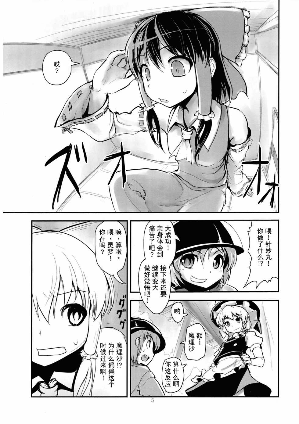 (C86) [106m (Ebizome)] Reimu no Katsuyakukin de Marisa ga Abunai (Omaera ga Ookiku Naare! Touhou Kyojinka Goudoushi) (Touhou Project) [Chinese] [臭鼬娘漢化組] - Page 4
