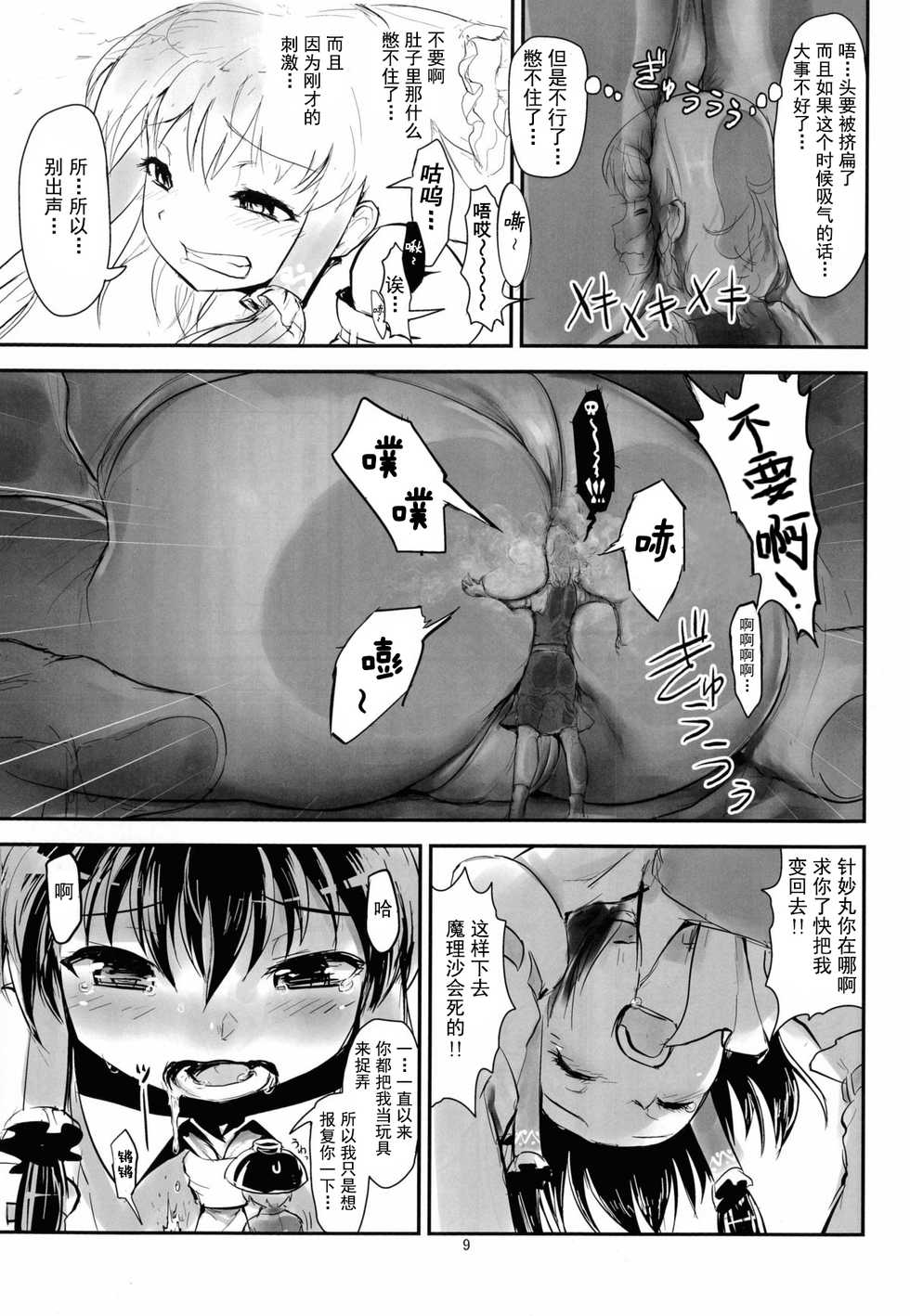 (C86) [106m (Ebizome)] Reimu no Katsuyakukin de Marisa ga Abunai (Omaera ga Ookiku Naare! Touhou Kyojinka Goudoushi) (Touhou Project) [Chinese] [臭鼬娘漢化組] - Page 8