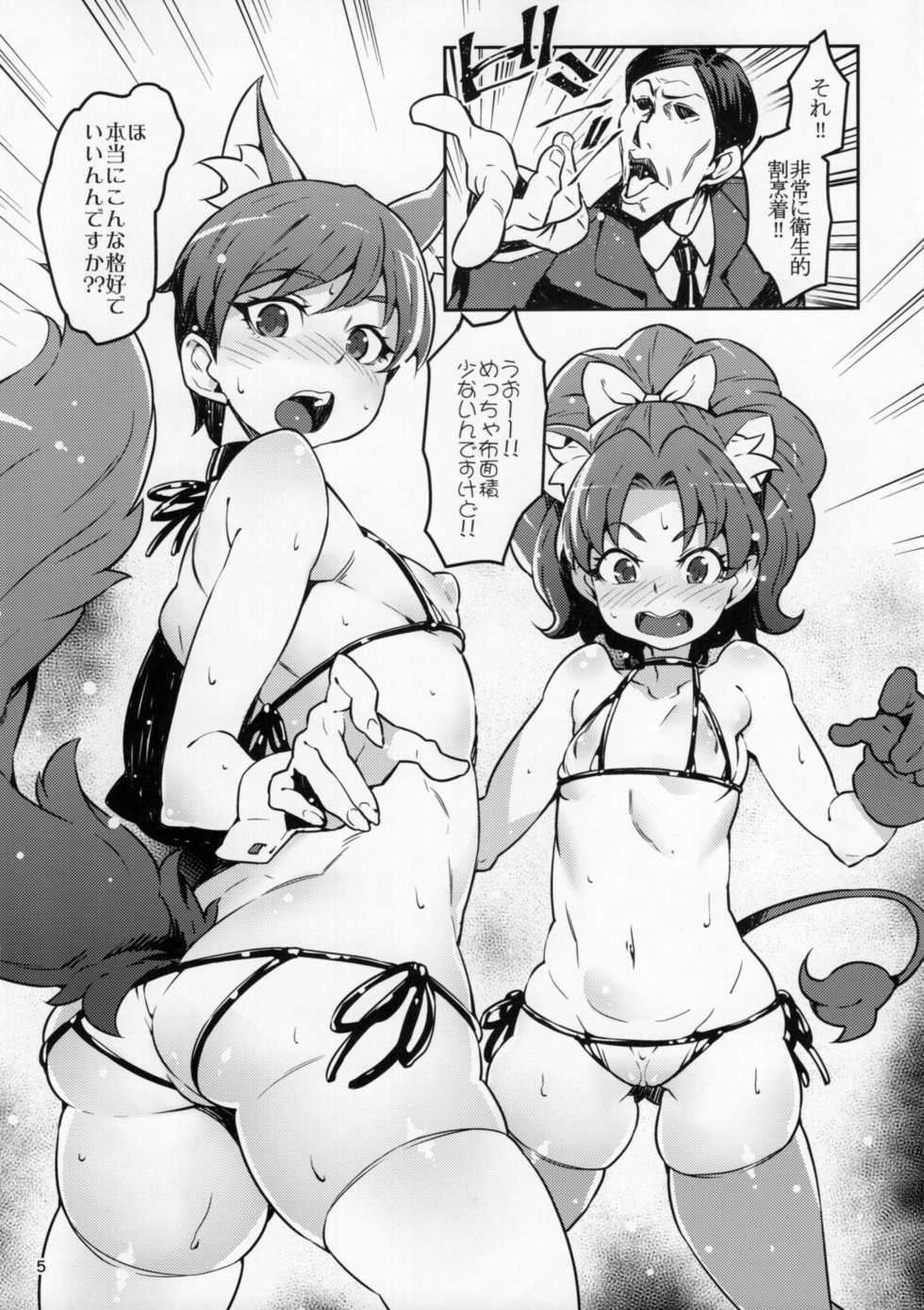 (C92) [LongHornTrain (CyoCyo)] Hokenjo ga Kita!! (Kirakira PreCure a la Mode) - Page 4