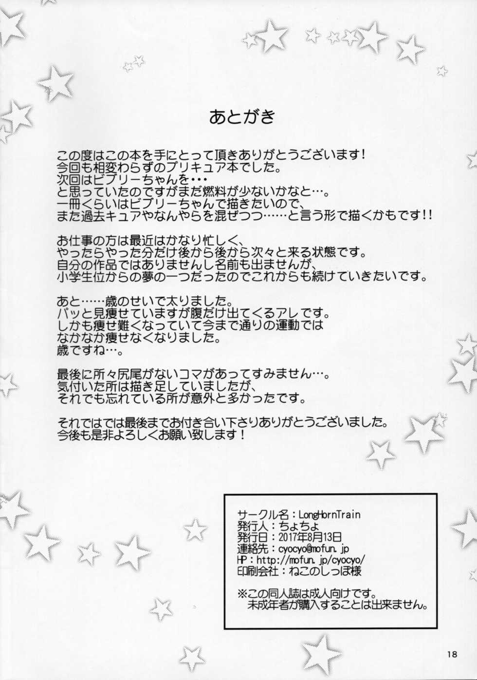 (C92) [LongHornTrain (CyoCyo)] Hokenjo ga Kita!! (Kirakira PreCure a la Mode) - Page 17