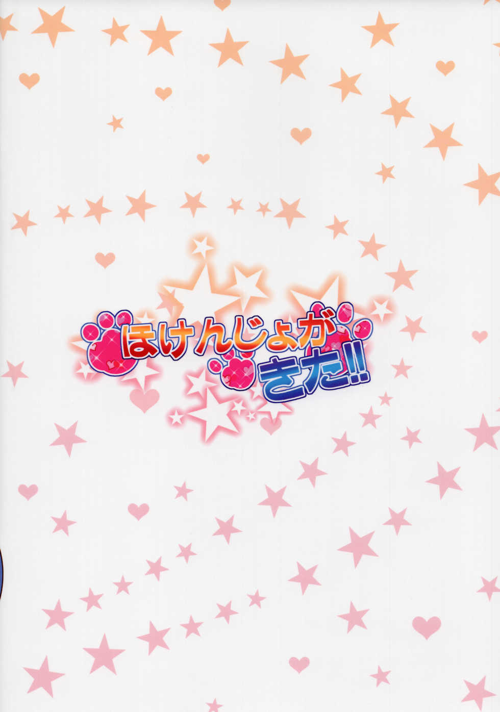 (C92) [LongHornTrain (CyoCyo)] Hokenjo ga Kita!! (Kirakira PreCure a la Mode) - Page 18