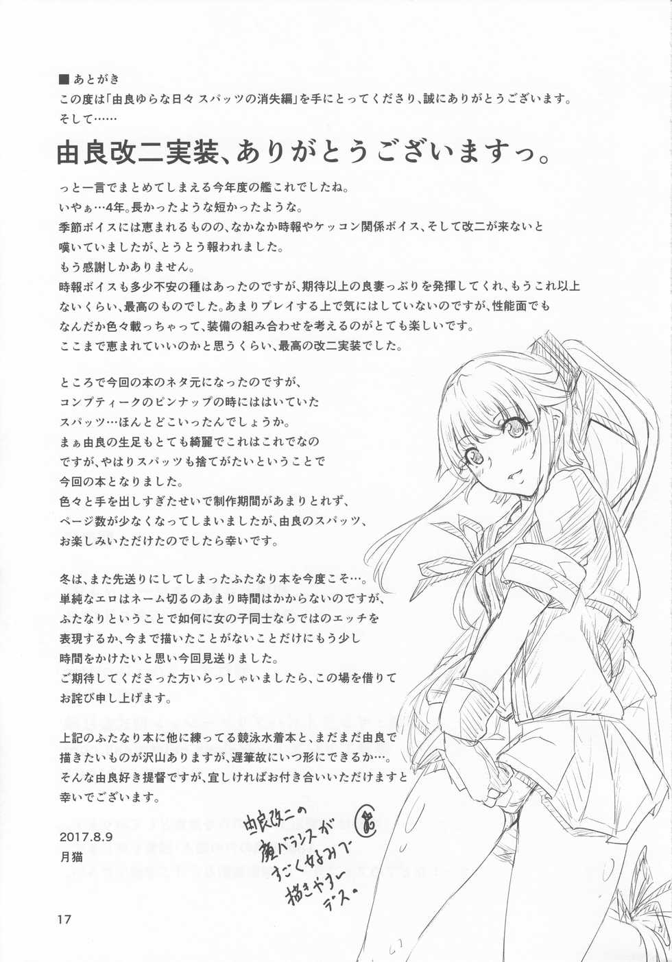 (C92) [Dual i fap (Tsuki Neko)] Yura Yura na Hibi Spats no Shoushitsu Hen (Kantai Collection -KanColle-) - Page 16