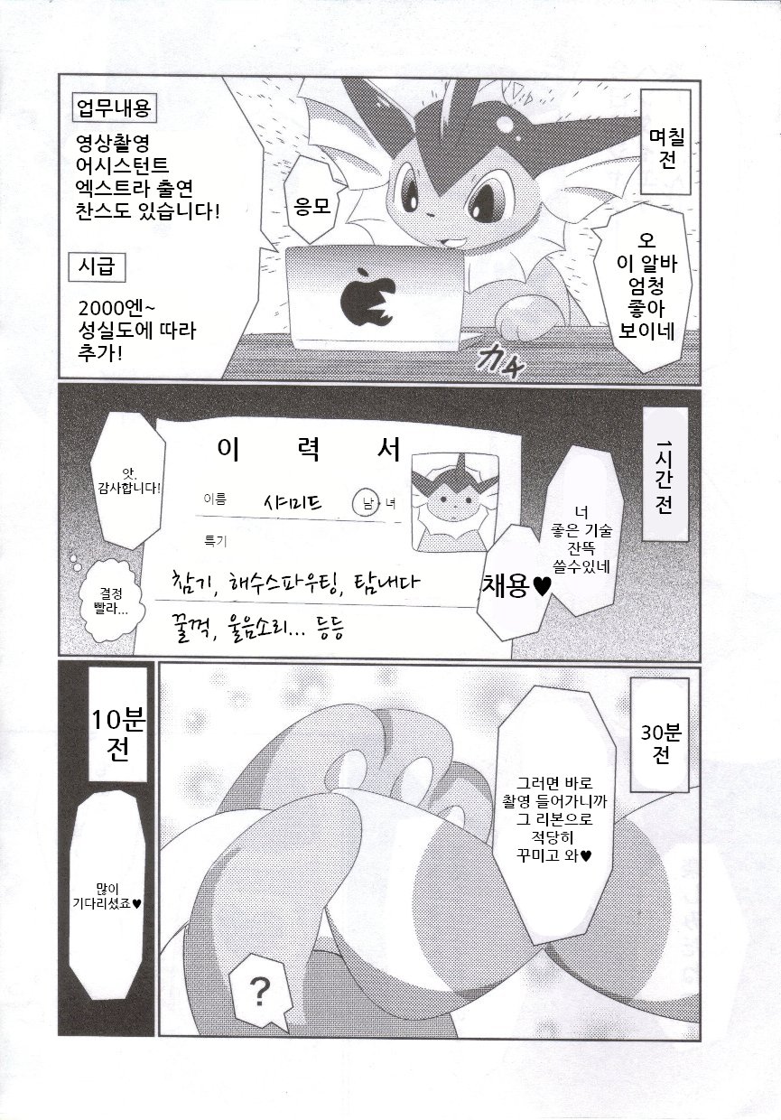 (C86) [TUMBLE WEED (Itameshi)] Fluttery Ribbon (Pokémon) [korean] - Page 7