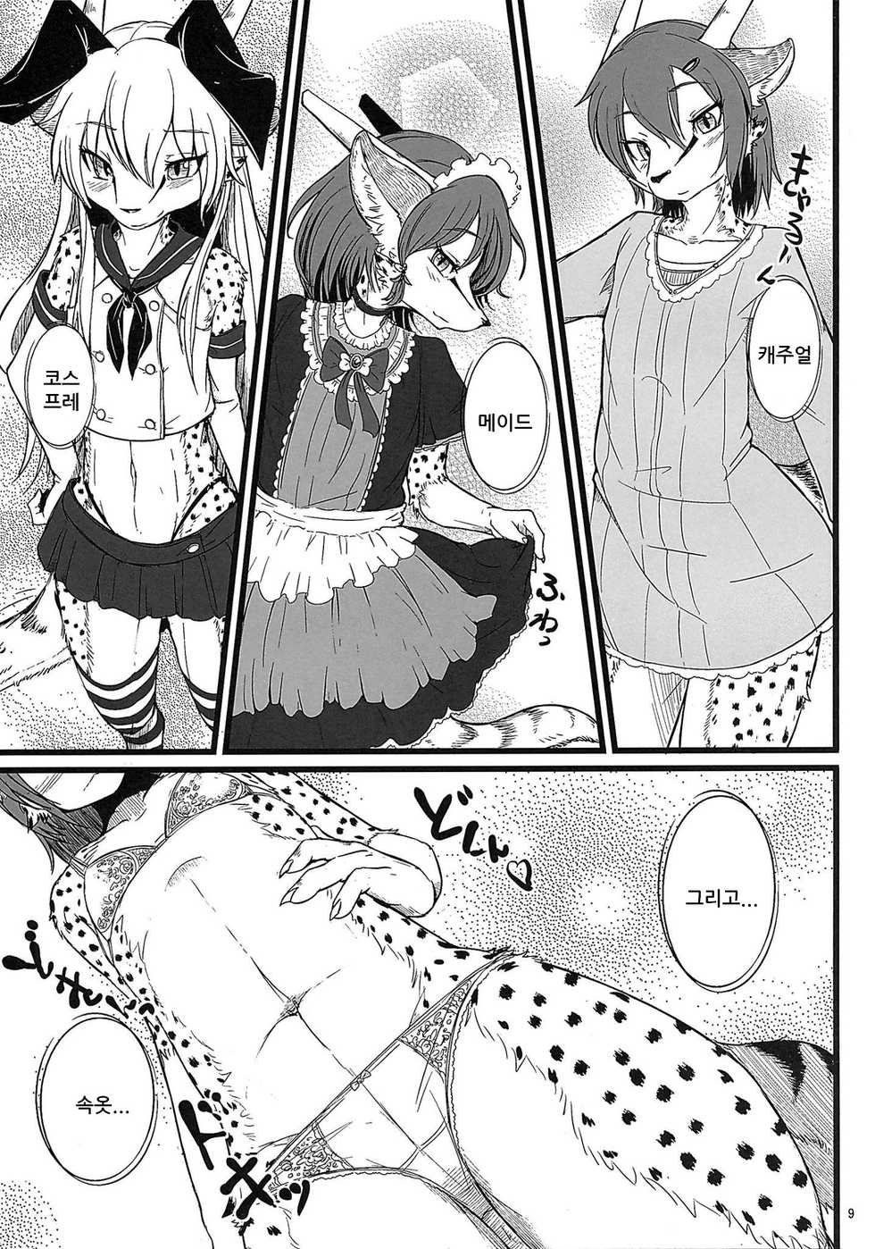 (C90) [Tail Spot (Urekemo LaLa)] Osanpo Junbi | 산책 준비 [Korean] - Page 8