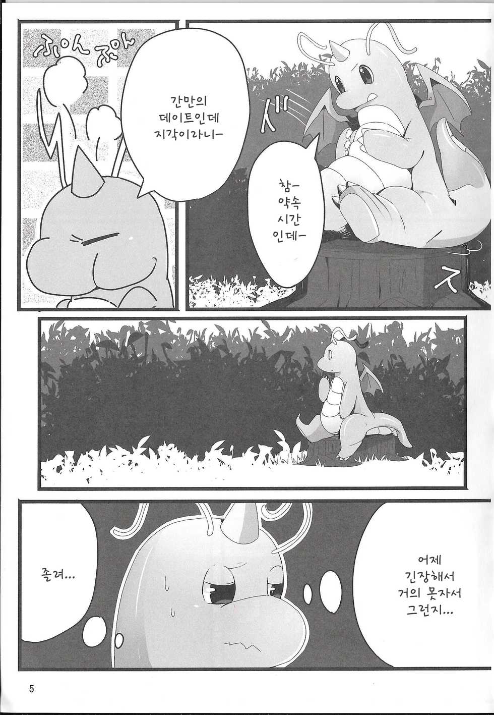 (Kansai! Kemoket 3) [Kemorun (Hakuari)] A Bit Big Lover (Pokémon) [korean] - Page 4