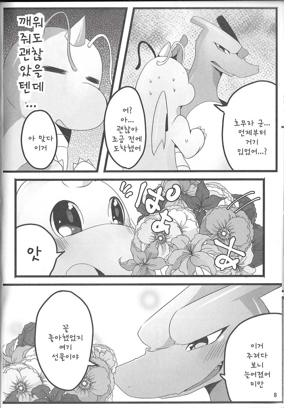 (Kansai! Kemoket 3) [Kemorun (Hakuari)] A Bit Big Lover (Pokémon) [korean] - Page 7