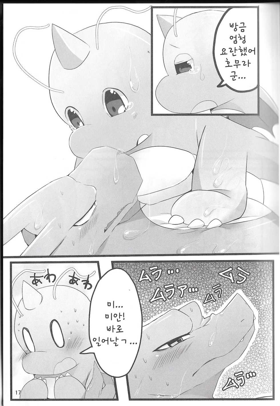 (Kansai! Kemoket 3) [Kemorun (Hakuari)] A Bit Big Lover (Pokémon) [korean] - Page 16