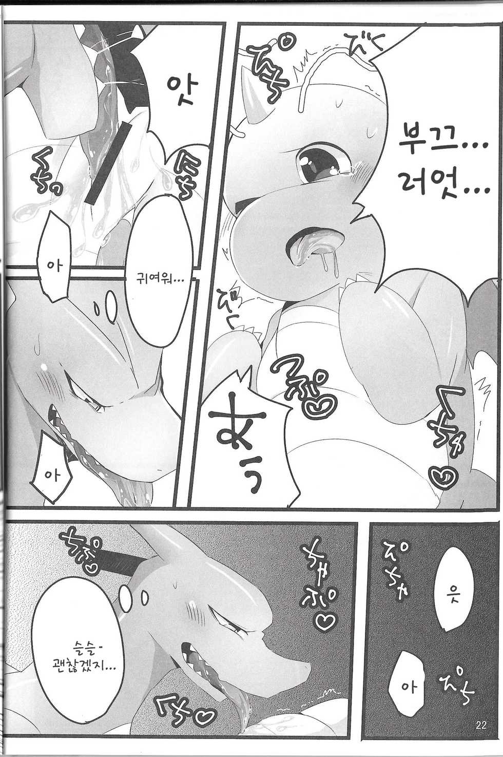 (Kansai! Kemoket 3) [Kemorun (Hakuari)] A Bit Big Lover (Pokémon) [korean] - Page 21