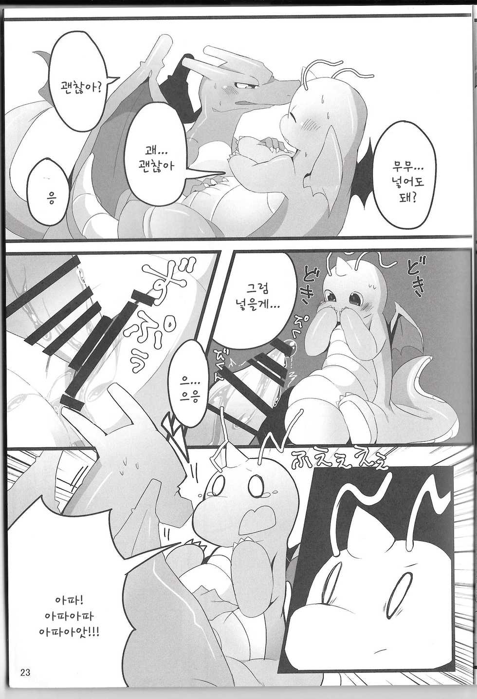 (Kansai! Kemoket 3) [Kemorun (Hakuari)] A Bit Big Lover (Pokémon) [korean] - Page 22