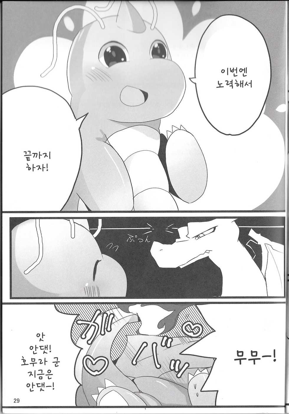 (Kansai! Kemoket 3) [Kemorun (Hakuari)] A Bit Big Lover (Pokémon) [korean] - Page 28